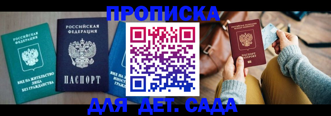 прописка штамп в Выборге