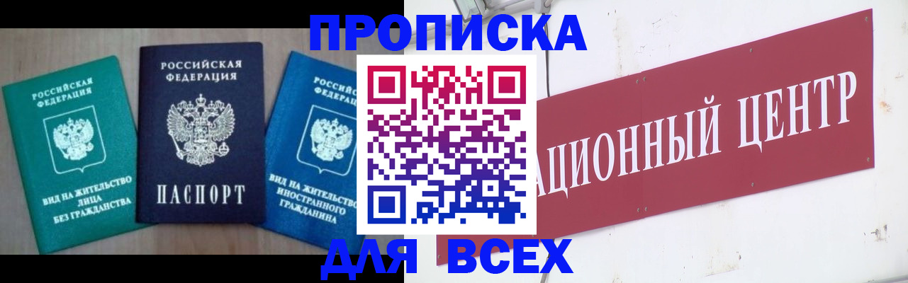 купить прописку в Выборге